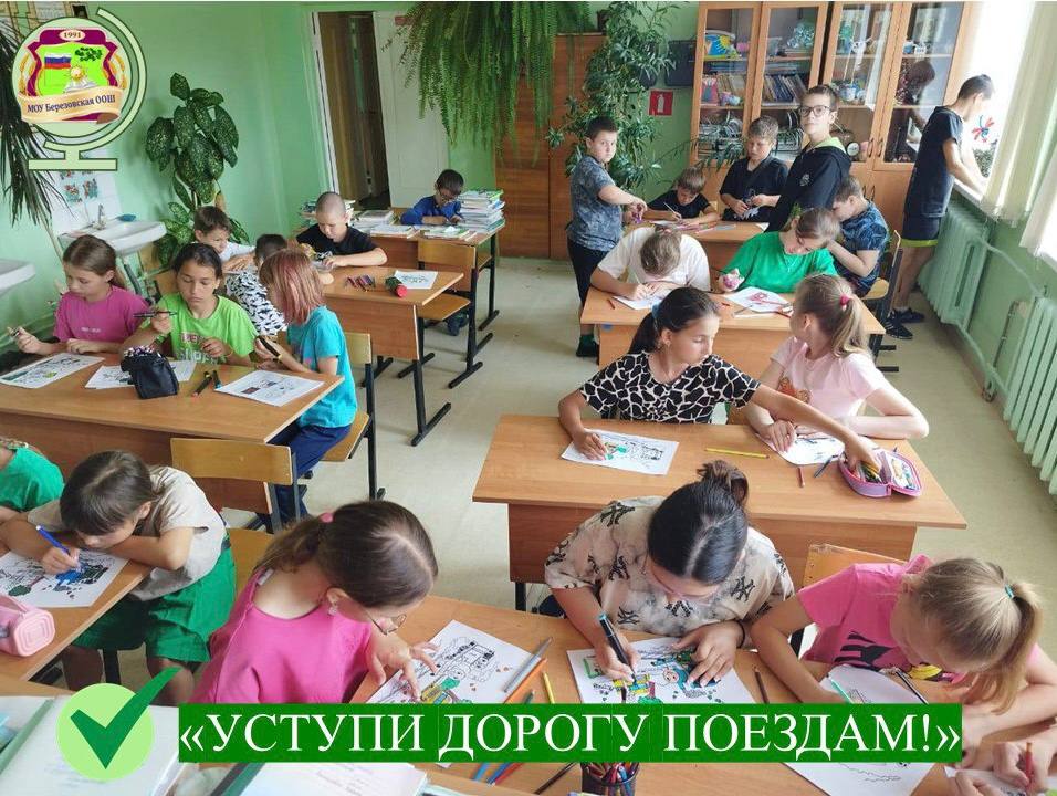 УСТУПИ ДОРОГУ ПОЕЗДАМ! .