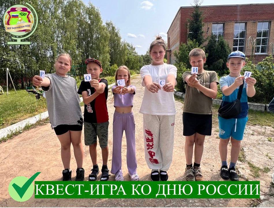 ДЕНЬ РОССИИ.