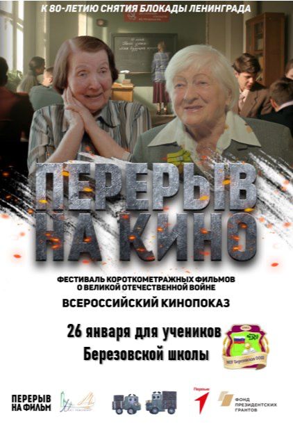 80 -летие снятия блокады Ленинграда.