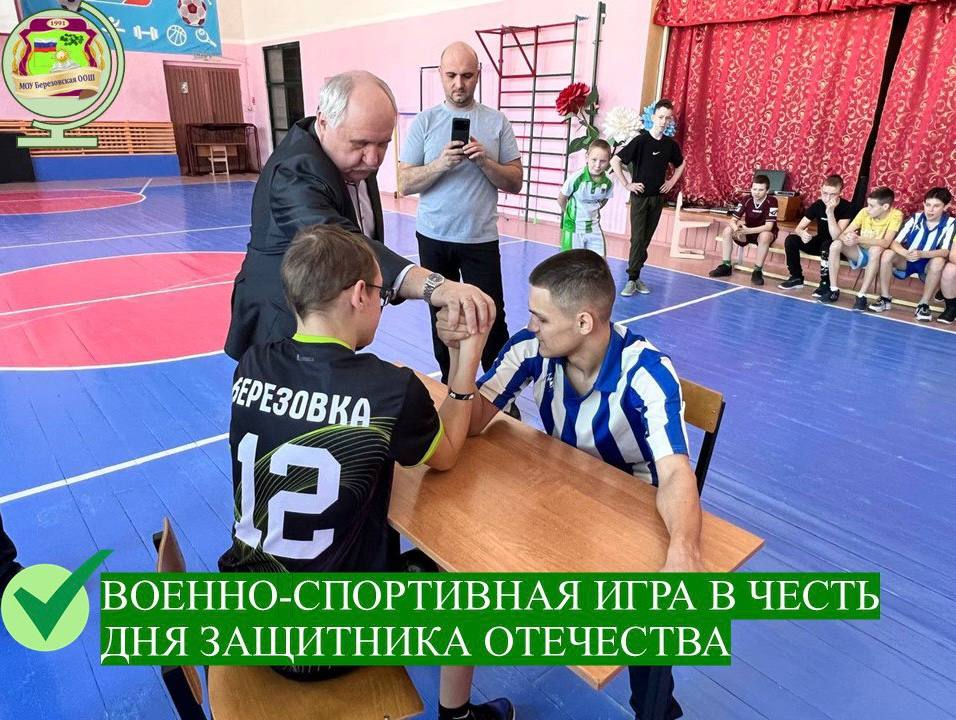 ВОЕННО-СПОРТИВНАЯ ИГРА В ЧЕСТЬ ДНЯ ЗАЩИТНИКА ОТЕЧЕСТВА.   «А ну-ка парни!».