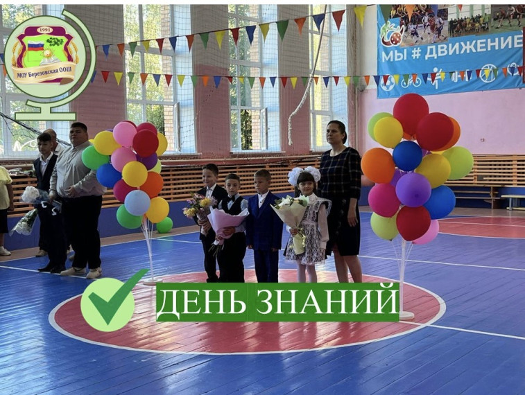 ДЕНЬ ЗНАНИЙ.