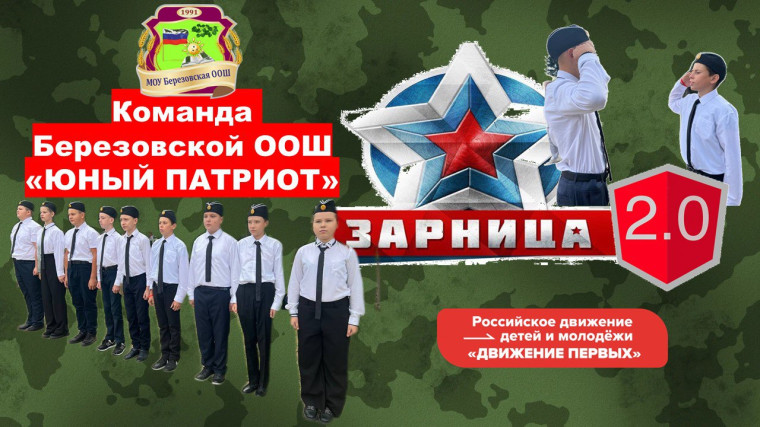"ЗАРНИЦА 2.0".