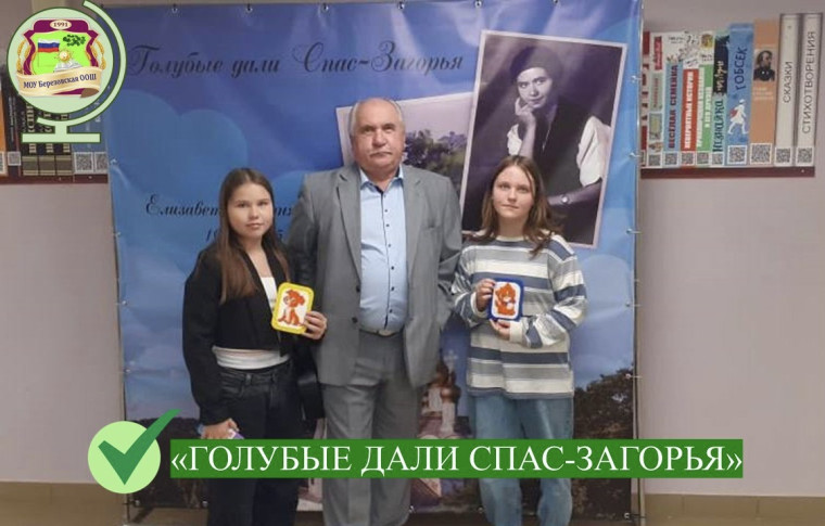 "ГОЛУБЫЕ ДАЛИ СПАС-ЗАГОРЬЯ".