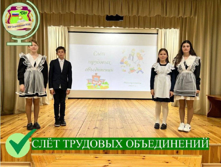 СЛЁТ ТРУДОВЫХ ОБЪЕДИНЕНИЙ.