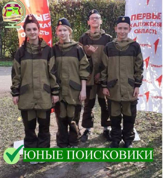 «ЮНЫЕ ПОИСКОВИКИ».