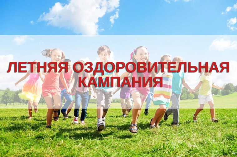 Отдел образования Малоярославецкой районной администрации информирует, что с 1 февраля 2025 года на портале «Госуслуги» можно подать заявление на организацию летнего отдыха детей..